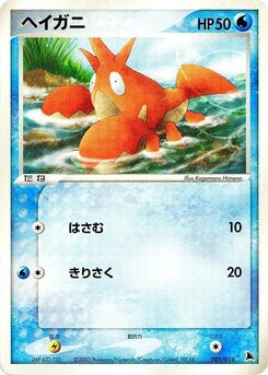 Pokémon-Karte Corphish 005/000