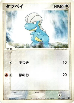 Pokémon-Karte Bagon 007/000