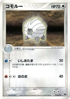 Pokémon-Karte Shelgon 010/000