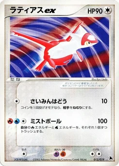 Pokémon-Karte Latias ex 012/000