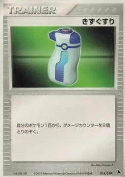 Pokémon-Karte Potion 014/000