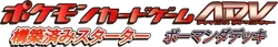 Salamence Constructed Starter Deck Logo