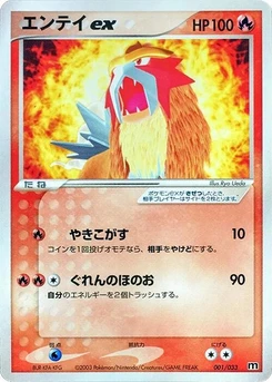 Pokémon-Karte Entei ex 001/000