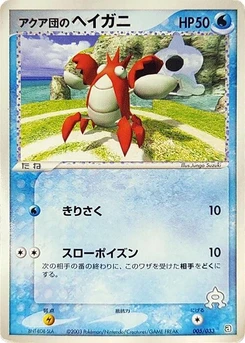 Pokémon-Karte Team Aqua's Corphish 005/000