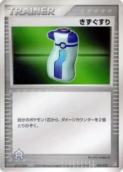 Pokémon-Karte Potion 024/000