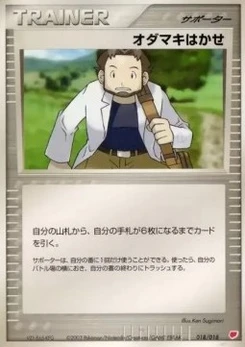 Pokémon-Karte Professor Birch 018/000