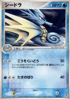 Pokémon-Karte Seadra 004/000