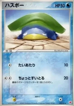 Pokémon-Karte Lotad 005/000