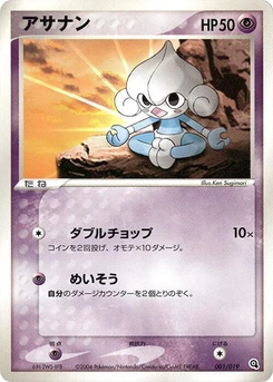 Pokémon-Karte Meditite 001/000