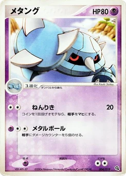 Pokémon-Karte Metang 004/000