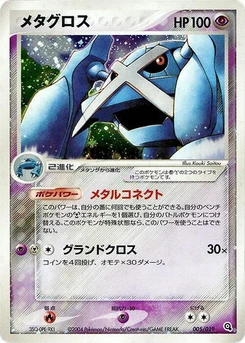 Pokémon-Karte Metagross 005/000