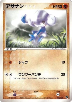 Pokémon-Karte Meditite 007/000
