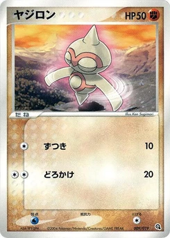 Pokémon-Karte Baltoy 009/000