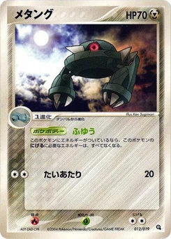 Pokémon-Karte Metang 012/000