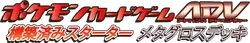 Metagross Constructed Starter Deck Logo
