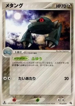 Pokémon-Karte Metang 012/000