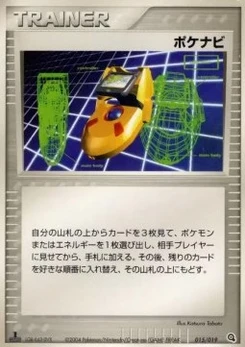 Pokémon-Karte PokéNav 015/000