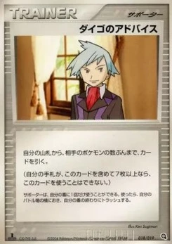 Pokémon-Karte Steven's Advice 018/000