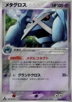 Pokémon-Karte Metagross 005/000