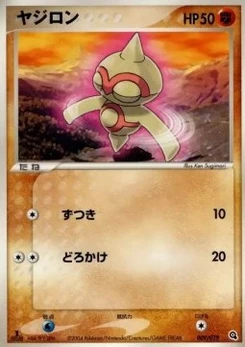 Pokémon-Karte Baltoy 009/000