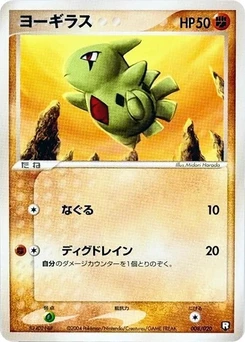 Pokémon-Karte Larvitar 008/000