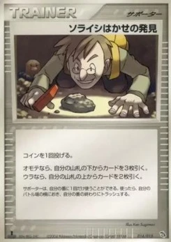 Pokémon-Karte Professor Cozmo's Discovery 014/000