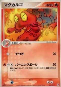 Pokémon-Karte Magcargo 002/000