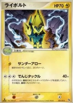 Pokémon-Karte Manectric 007/000