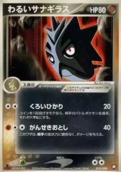 Pokémon-Karte Dark Pupitar 010/000