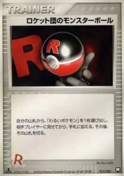 Pokémon-Karte Rocket's Poké Ball 017/000