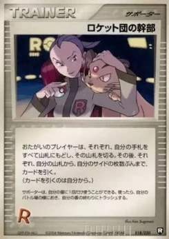 Pokémon-Karte Rocket's Admin. 018/000