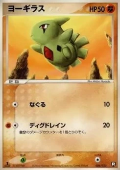Pokémon-Karte Larvitar 008/000