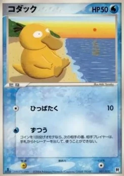 Pokémon-Karte Psyduck 001/000