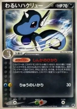 Pokémon-Karte Dark Dragonair 011/000
