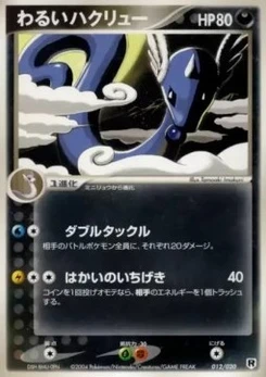 Pokémon-Karte Dark Dragonair 012/000