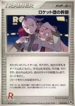 Pokémon-Karte Rocket's Admin. 018/000