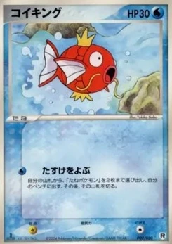 Pokémon-Karte Magikarp 002/000