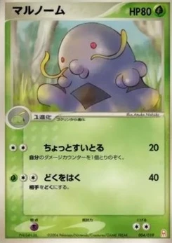 Pokémon-Karte Swalot D004