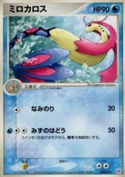 Pokémon-Karte Milotic R002