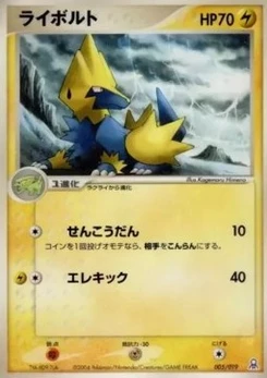 Pokémon-Karte Manectric R005