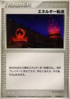 Pokémon-Karte Energy Search R010