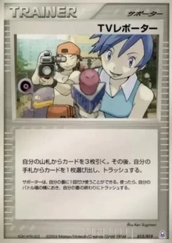 Pokémon-Karte TV Reporter R015