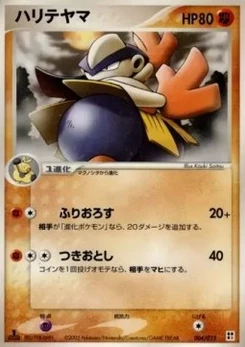 Pokémon-Karte Hariyama F004