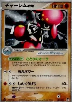 Pokémon-Karte Medicham ex F007