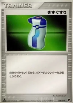 Pokémon-Karte Potion F008
