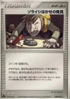 Pokémon-Karte Professor Cozmo's Discovery F009