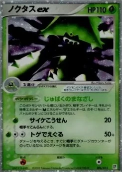 Pokémon-Karte Cacturne ex G006