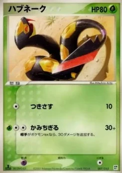 Pokémon-Karte Seviper G007