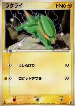 Pokémon-Karte Electrike L005