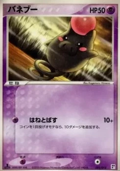 Pokémon-Karte Spoink P003